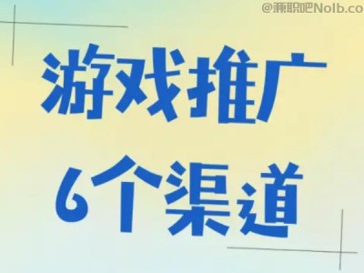 漯河游戏推广赚佣金的平台有哪些