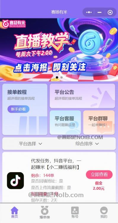 漯河【赛扬有米】宝妈学生居家线上视频代发兼职平台,0撸赚米项目 第2张 漯河【赛扬有米】宝妈学生居家线上视频代发兼职平台,0撸赚米项目 第2张