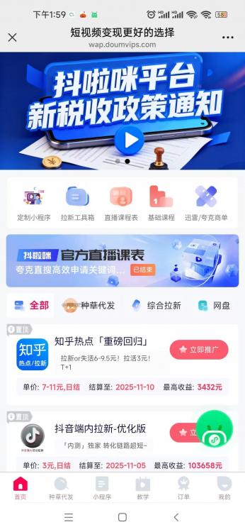 漯河抖啦咪是什么平台-一个专注短视频流量变现的平台! 第3张 漯河抖啦咪是什么平台-一个专注短视频流量变现的平台! 第3张